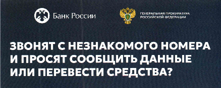 Осторожно мошенники!