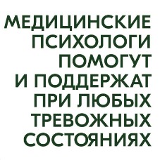 Телеграм-чат медицинской психологической поддержки
