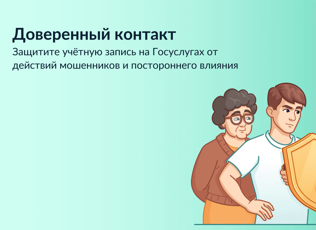 Доверенный 2.png