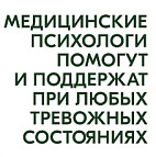 Телеграм-чат медицинской психологической поддержки